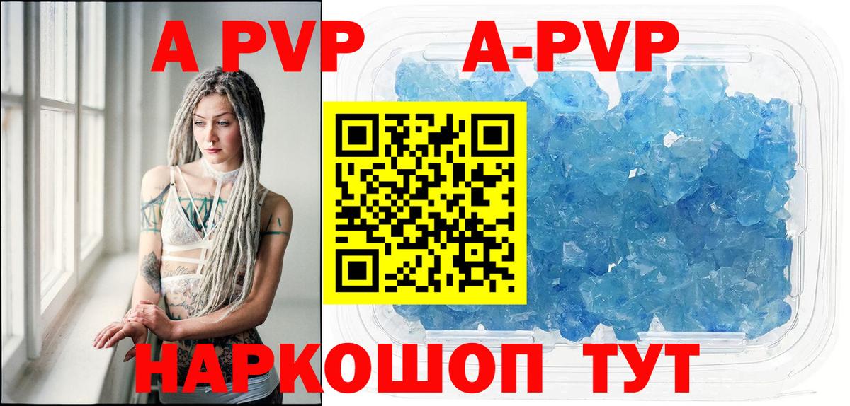 Alpha PVP мука Волгодонск