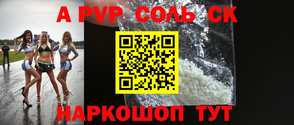 где купить наркоту  Вход с VPN  Волгодонск  A PVP Crystall  Альфа ПВП СК КРИС  Alfa_PVP Crystall 