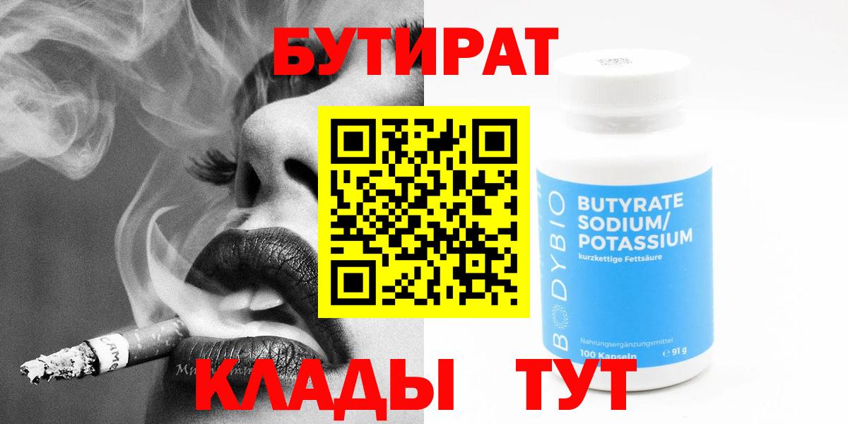 Бутират 1.4BDO Волгодонск