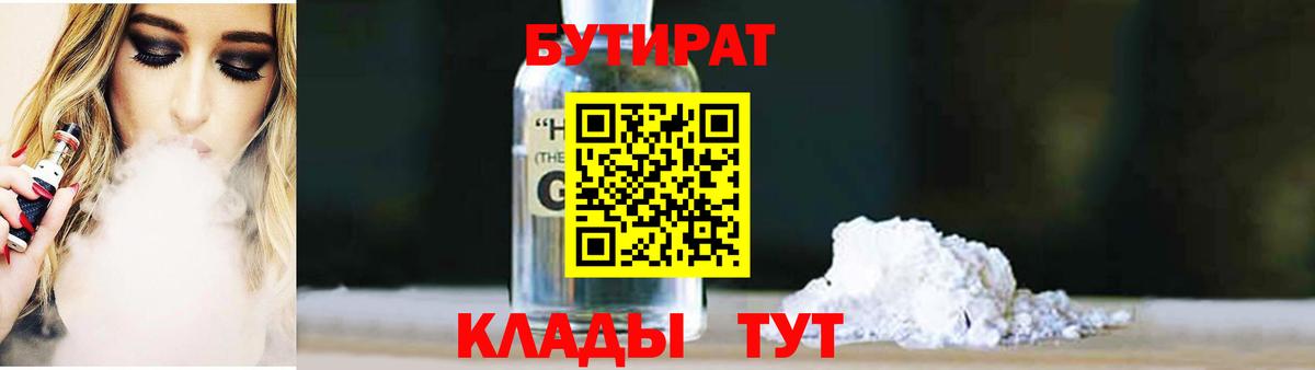 Волгодонск  Бутират 99%  Вход с VPN 