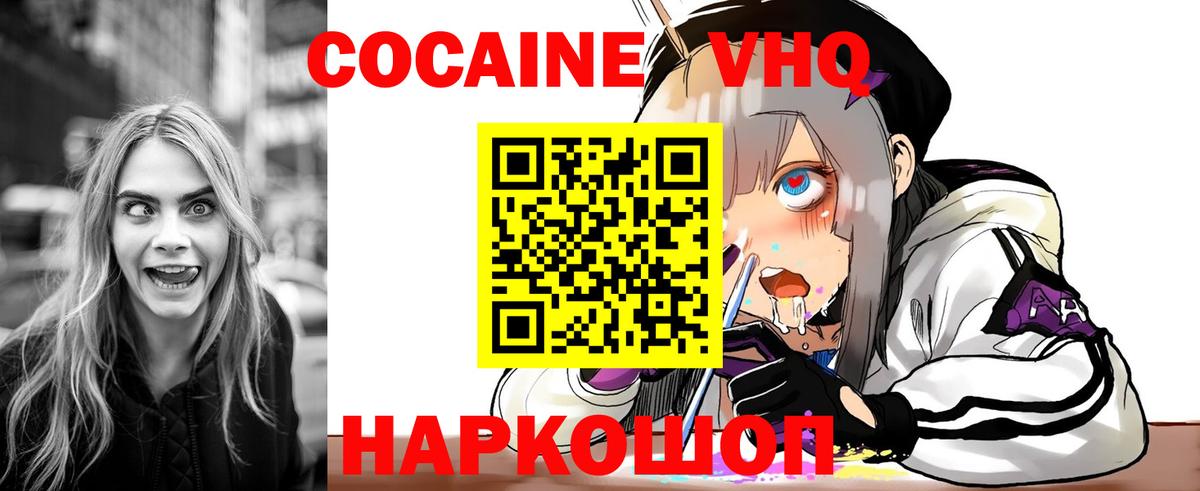 Волгодонск  COCAIN Колумбийский  Вход с VPN 