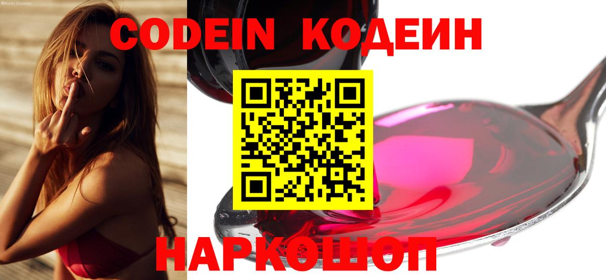 Кодеиновый сироп Lean напиток Lean (лин) Волгодонск
