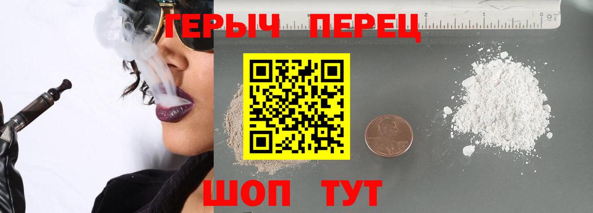 Героин хмурый Волгодонск