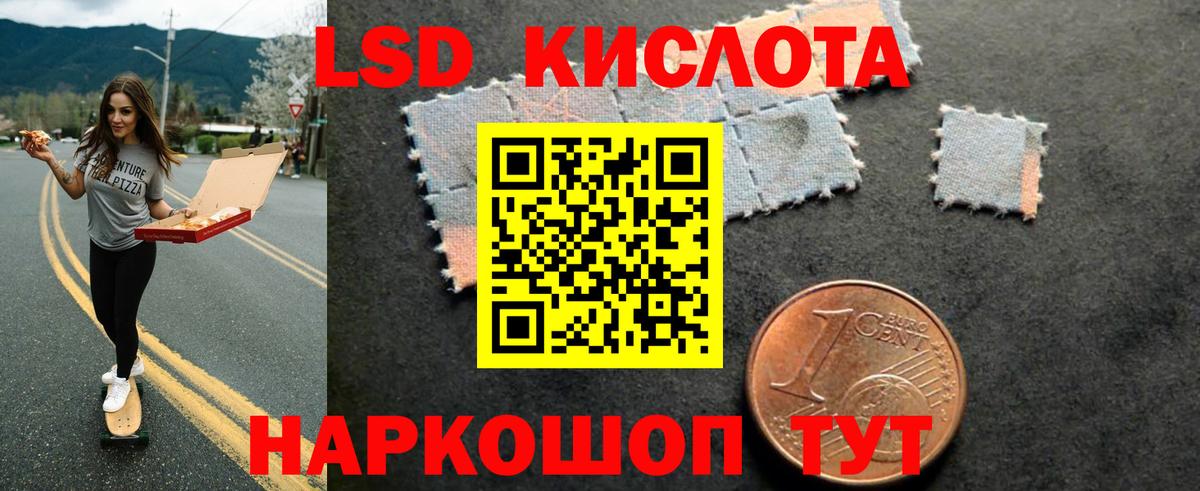 LSD-25 экстази кислота Волгодонск