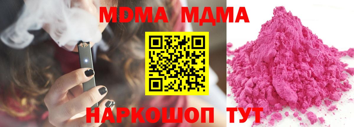 Волгодонск  MDMA кристаллы  MDMA Molly  Вход с VPN 