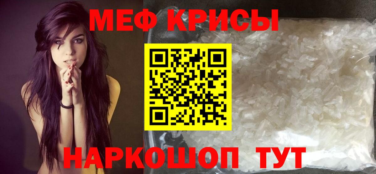 Меф  Волгодонск