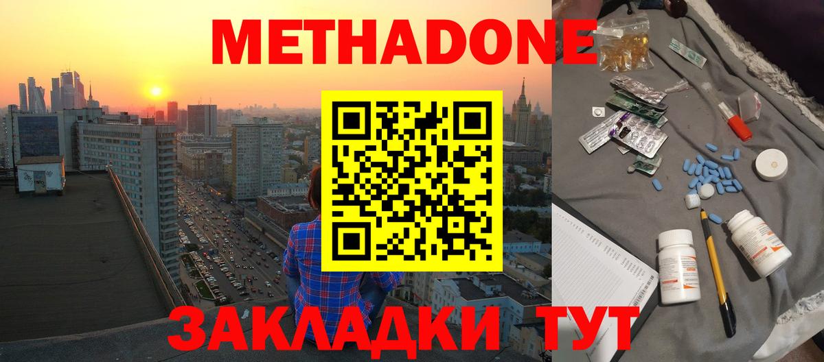 Метадон мёд  Вход с VPN  МЕТАДОН кристалл  Волгодонск 