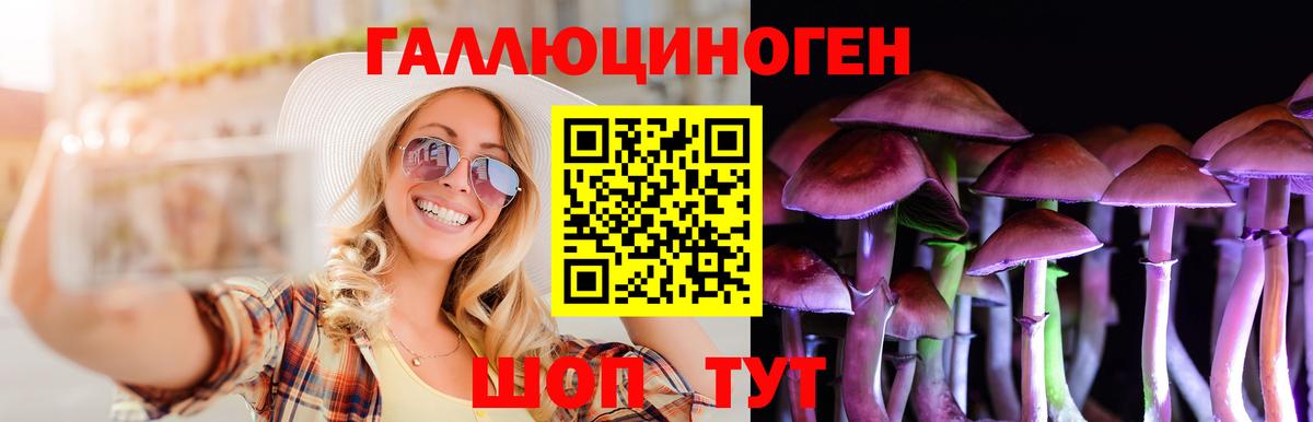 Галлюциногенные грибы ЛСД Волгодонск
